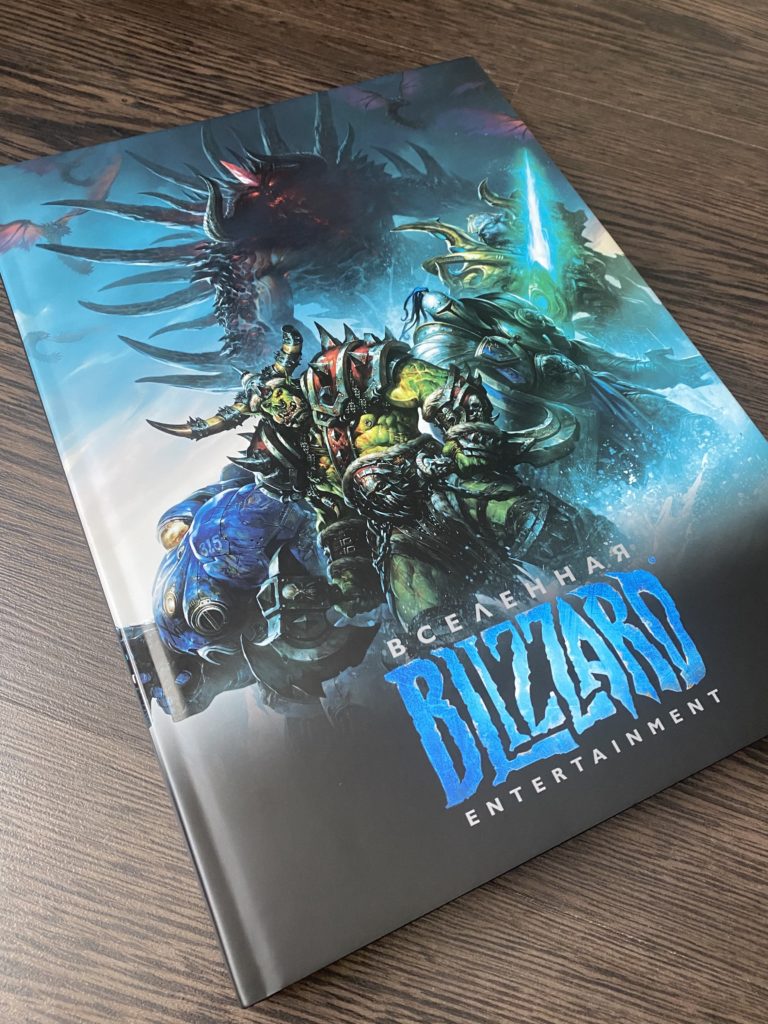 Обзор артбука «Вселенная Blizzard» - Художественное путешествие к истокам 5