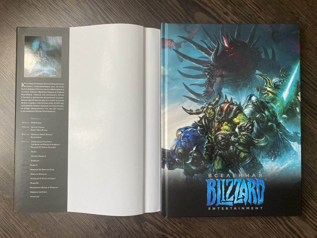 Обзор артбука «Вселенная Blizzard» - Художественное путешествие к истокам 1