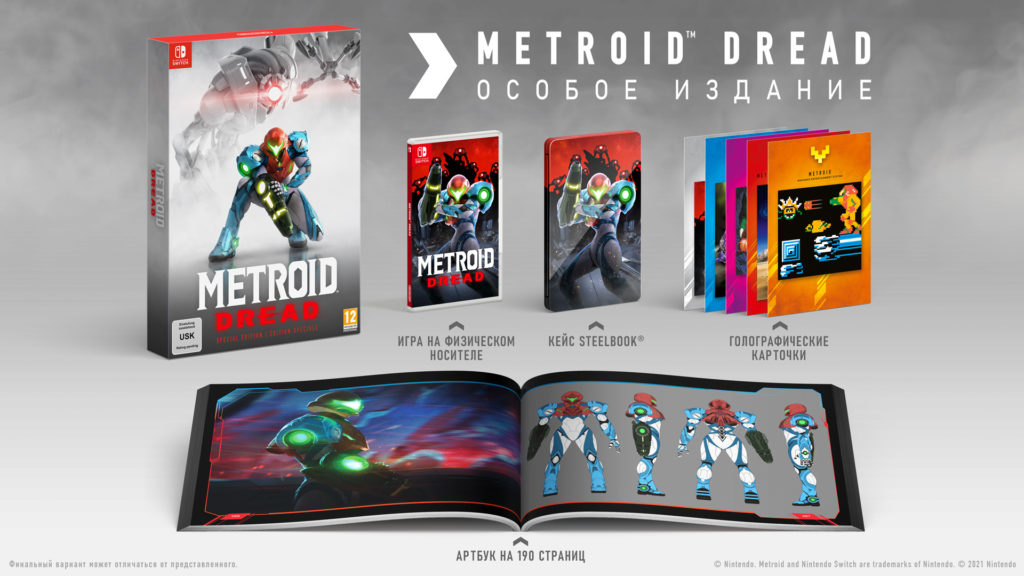 Metroid Dread - Nintendo анонсировала продолжение Metroid Fusion, а также показала геймплей, скриншоты и коллекционное издание 12